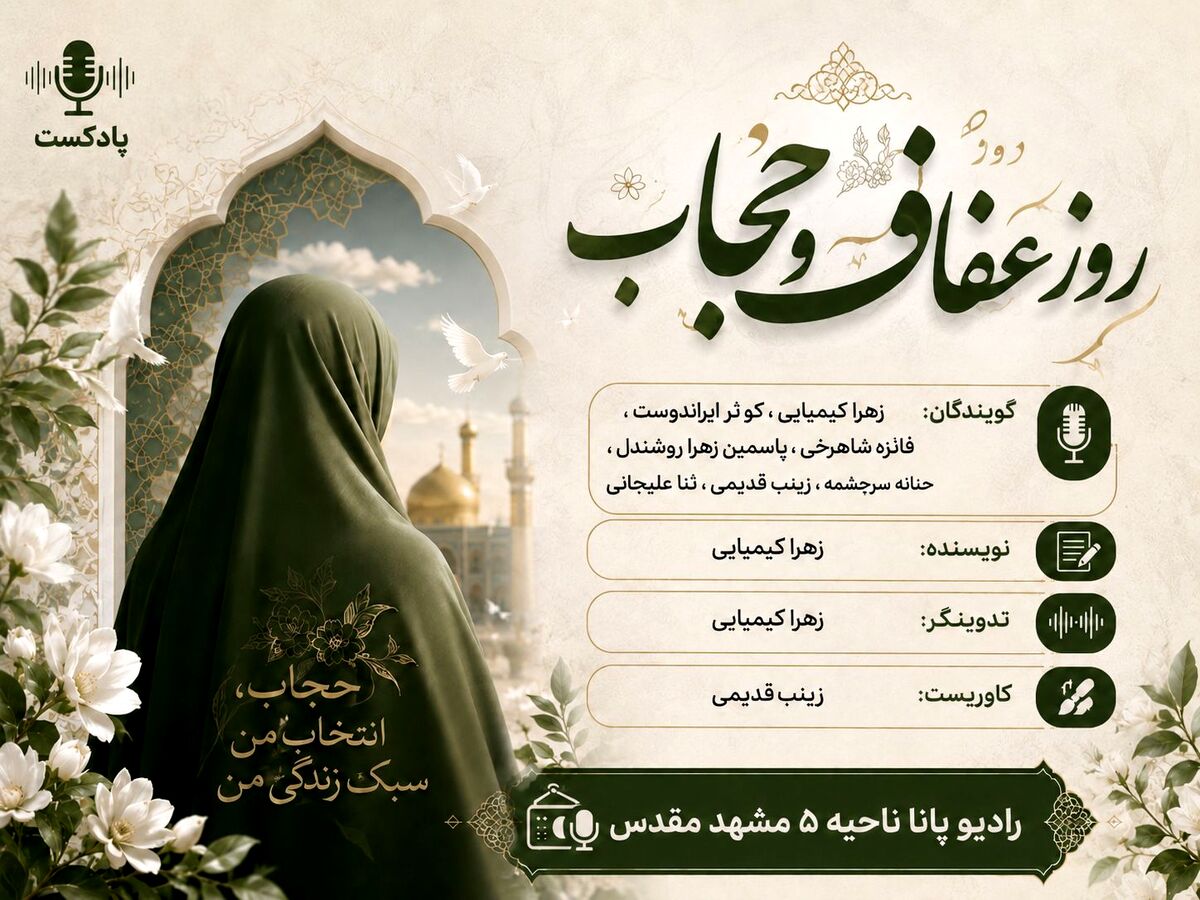 روز عفاف حجاب 