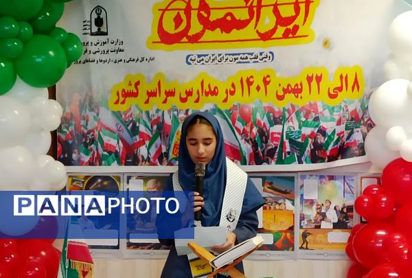 برگزاری جشن «ایرانمون» در خشکبیجار؛ تجربه ای زنده از هویت ملی