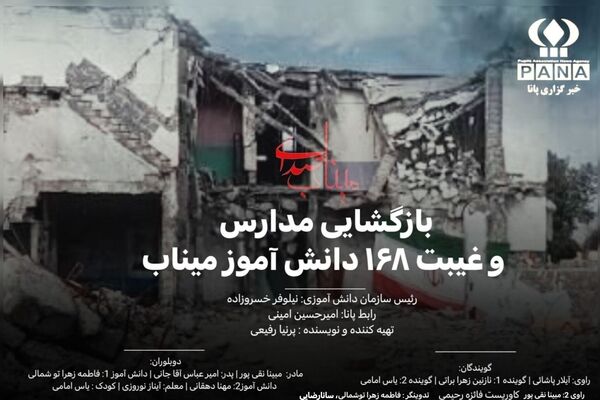 غیبت 168 دانش آموز میناب