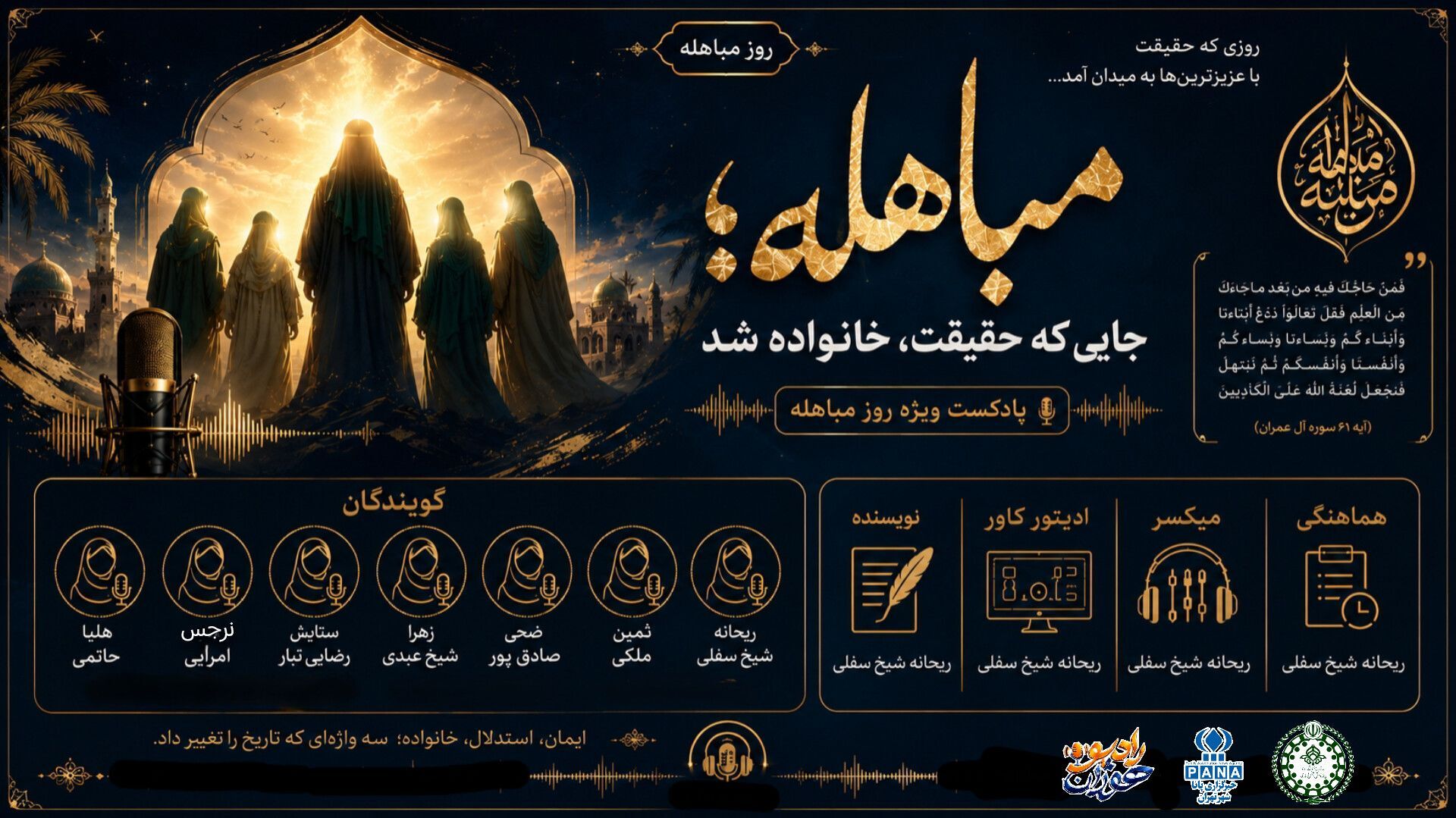 مباهله؛ جایی که حقیقت، خانواده شد