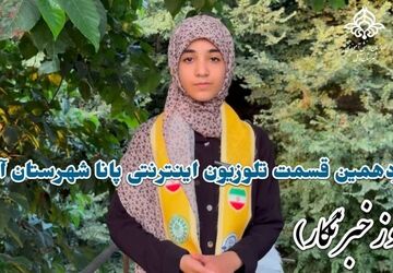 تلویزیون اینترنتی پانا آمل به مناسبت روز خبرنگار 