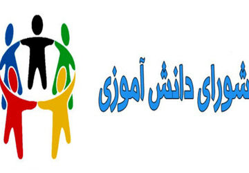 تبلیغات برای یک تصمیم مهم و اساسی در مدرسه