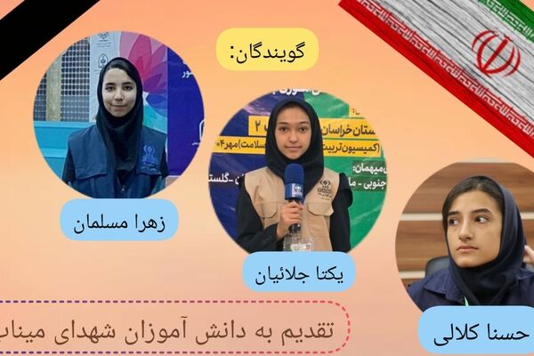 بدرقه فرشتگان میناب؛گل‌هایی که آسمانی شدند