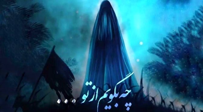 حضرت زینب (س) بانوی صبر و روشنگری