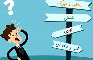نقش کلیدی والدین و مشاوران در هدایت تحصیلی دانش‌آموزان؛ ضرورت هم‌راستایی آموزش با نیازهای بازار کار