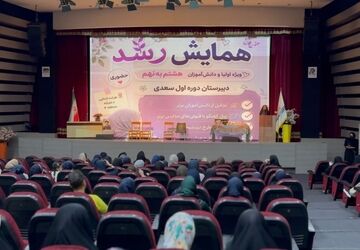 «همایش رشد» دبیرستان سعدی؛ آینده از همین لحظه ساخته می‌شود