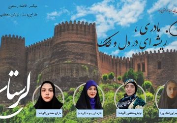 زبان مادری،ریشه ای در دل و خاک