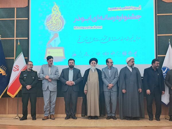 اختتامیه دهمین دوره جشنواره رسانه‌ای ابوذر استان قم