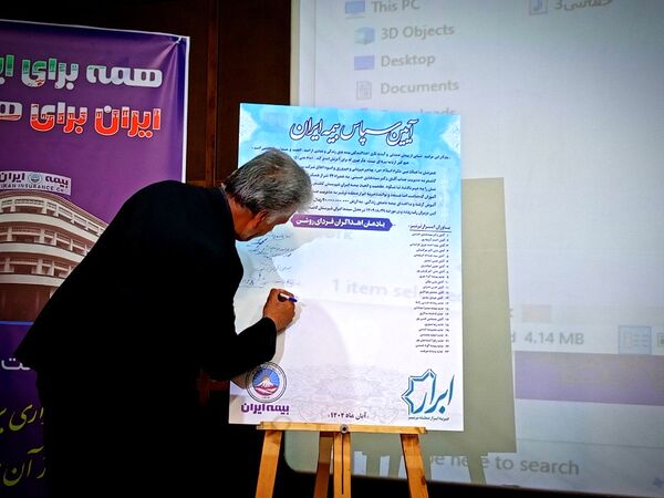 آیین سپاس از یاوران ابرار