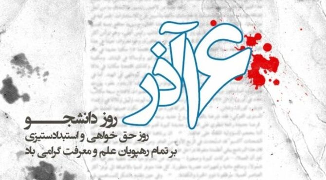 دانشجو و دانشگاه، سنگر آگاهی؛ مسیر همیشگی مقاومت و ایستادگی در برابر استکبار جهانی