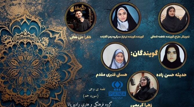 پادکست «نغمه وحی»