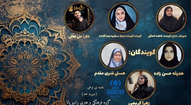 پادکست «نغمه وحی»