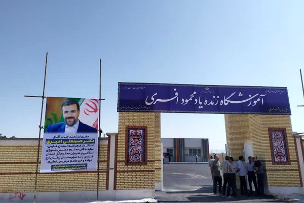 خیرین مدرسه‌ساز سازندگان برج‌های عاطفه و امید 