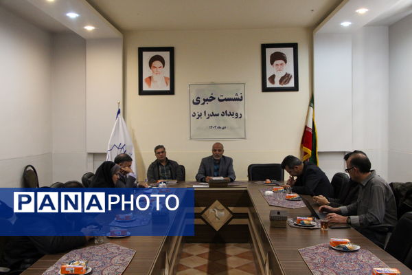 نشست خبری رویداد سدرا یزد