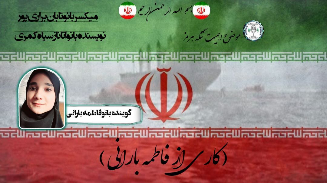 اهمیت حیاتی تنگه هرمز در تجارت جهانی و انتقال انرژی