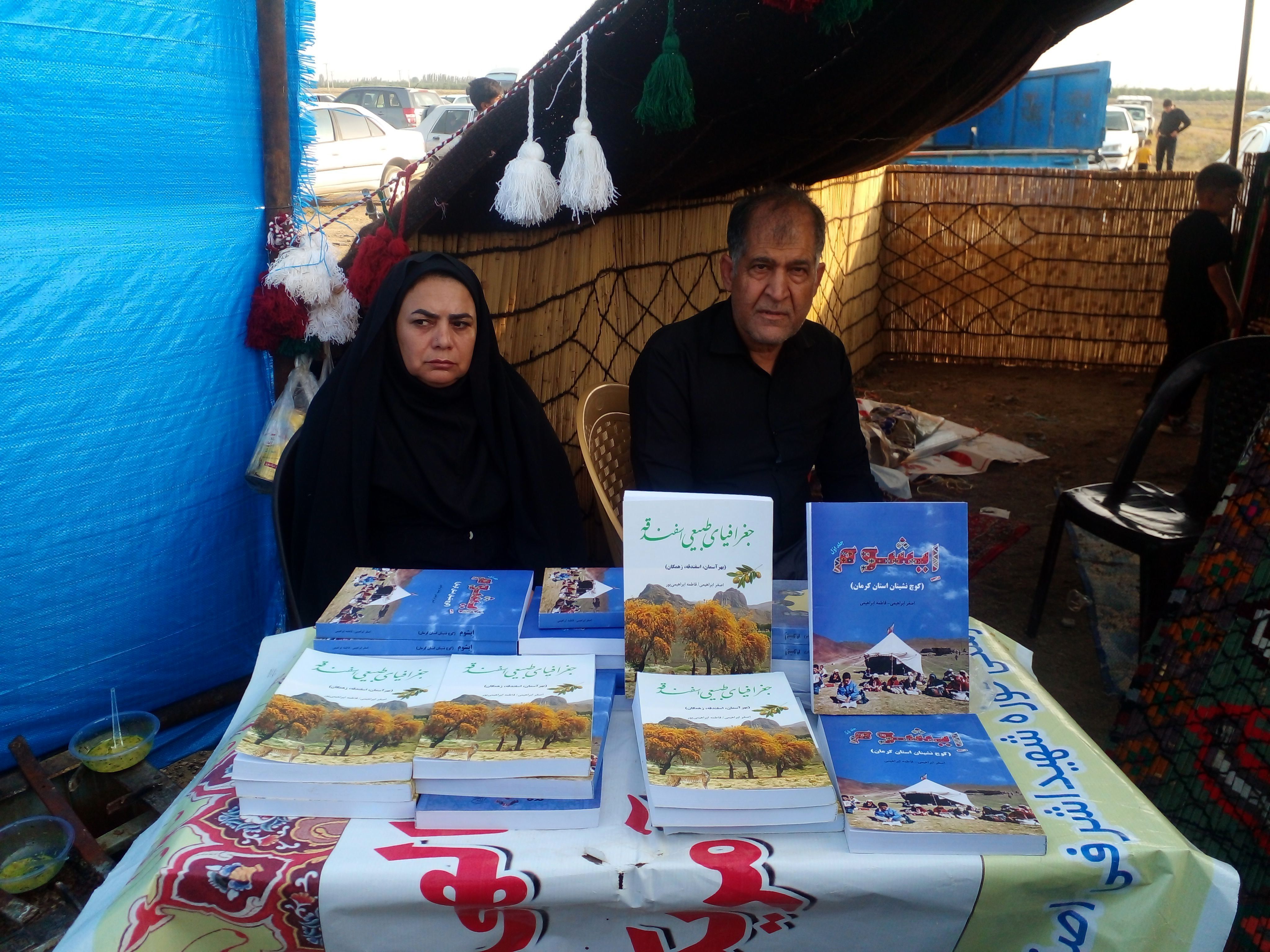 کتاب «ایشوم» در وصف زندگی کوچ‌نشینان و چادرنشینان عشایر استان کرمان است