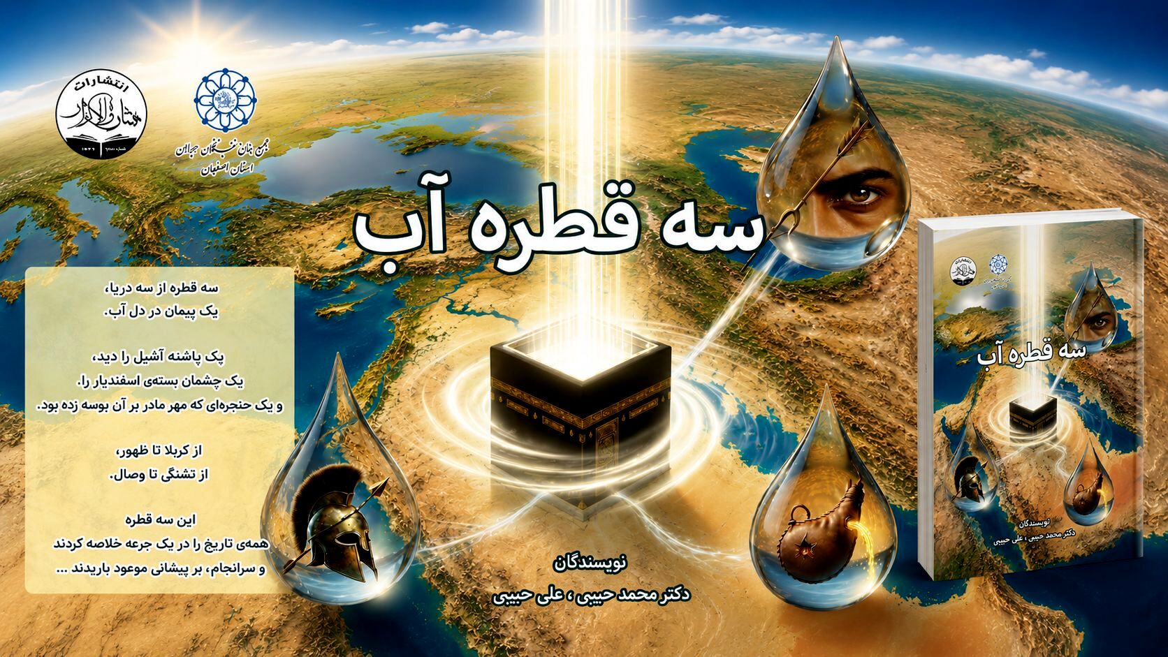 «سه قطره آب»؛ روایتی از اسطوره‌های تاریخ به قلم دانش‌آموز تفرشی
