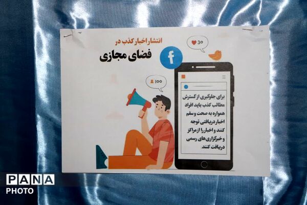 برپایی ایستگاه سواد رسانه در فهرج همزمان با اجتماع شبانه مردمی