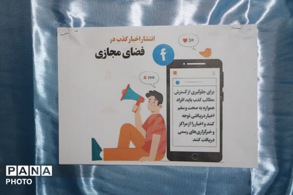 برپایی ایستگاه سواد رسانه در فهرج همزمان با اجتماع شبانه مردمی
