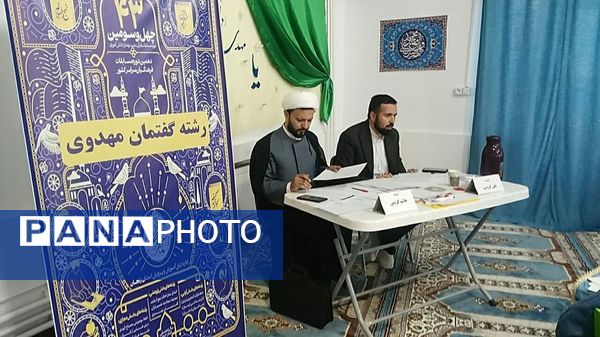 مسابقات استانی قرآن، عترت و نماز دانش‌آموزی در بخش پسران