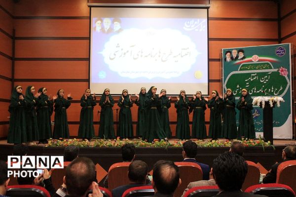 آیین اختتامیه طرح‌ها و برنامه‌های آموزشی بهارستان‌دو