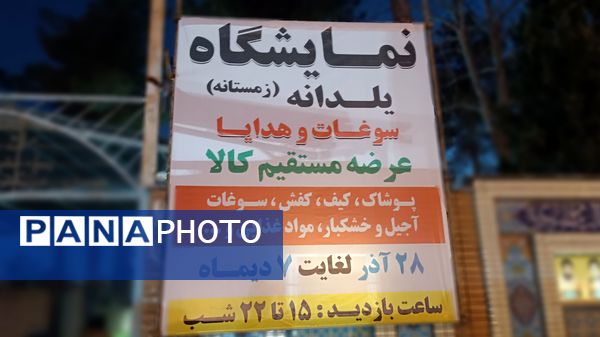 حال و هوای بازار یاسوج در آستانه شب یلدا