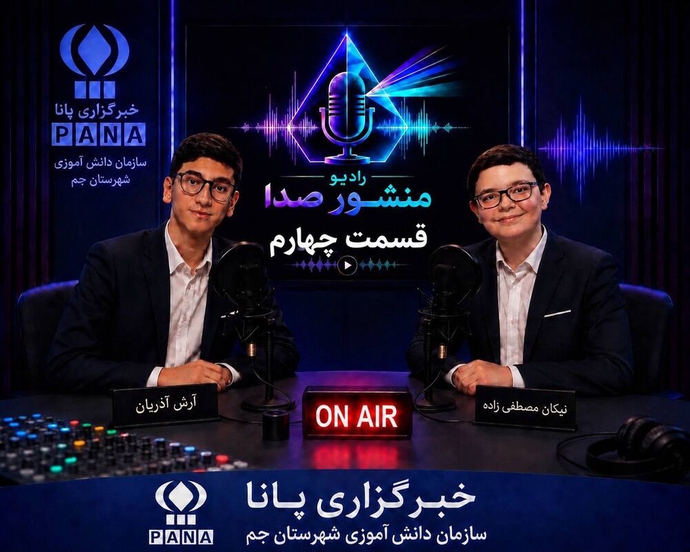 تبیین فرهنگ عفت و پاکدامنی در مجموعه «فضیلت‌های ۱۴ گانه پیشتازان»