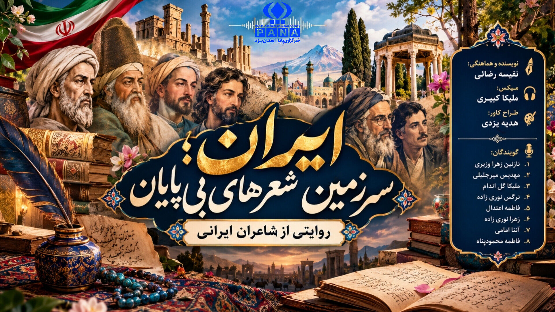 سرزمین شعرهای بی‌پایان