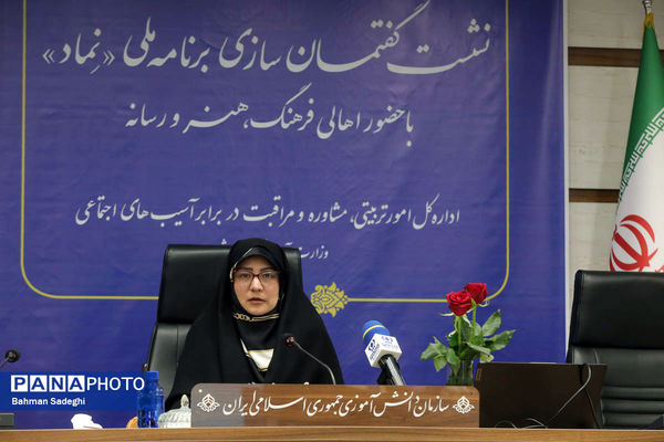 نشست گفتمان سازی برنامه ملی نماد