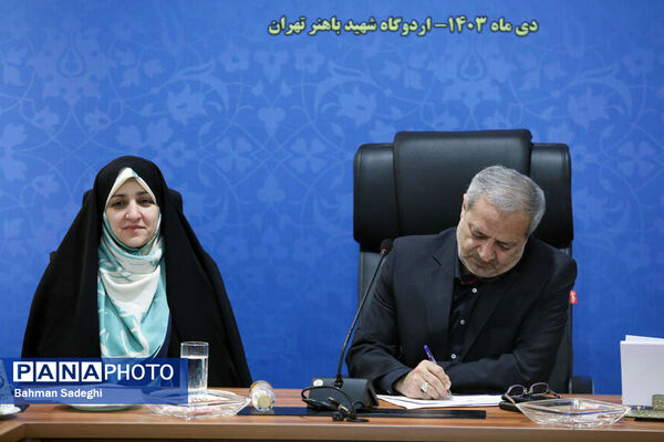 گردهمایی روسای ادارات انجمن اولیا و مربیان ادارات کل آموزش و پرورش کشور