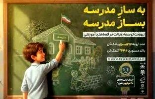 نشست «حامیان سفیر مدرسه‌سازی» برگزار شد