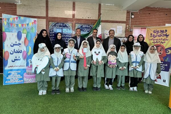 افتتاحیه پویش دهان و دندان و وارنیش فلوراید در دبستان نیلوفر رفیعی ناحیه دو شهرری 