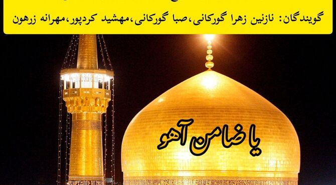 از طوس تا قلب‌های تپنده