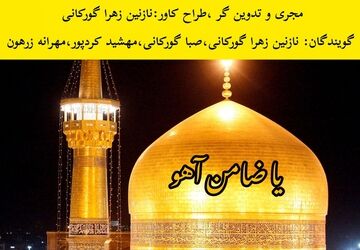 از طوس تا قلب‌های تپنده