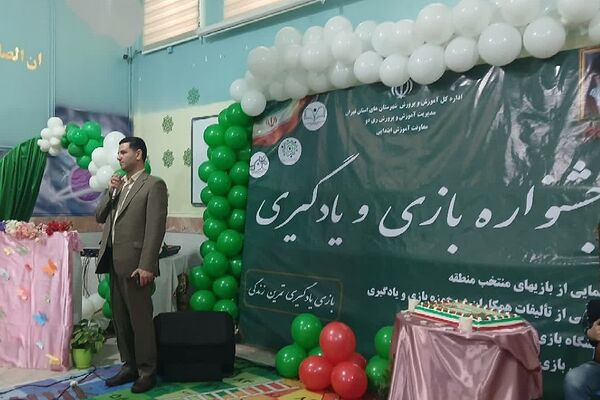 برگزاری جشنواره بازی و یادگیری در دبستان امام علی(ع) ناحیه دو شهرری 