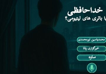 پایان دوران باتری‌های لیتیومی