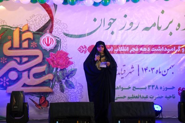 ویژه برنامه روز جوان در سالن الزهرا شهر قیامدشت ری یک