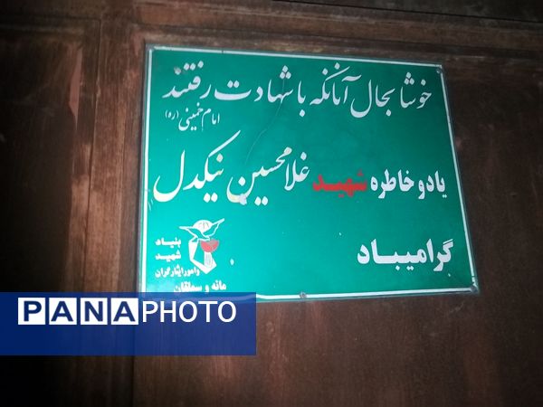 دیدار گروه جهادی شهید صمدی با خانواده شهید نیکدل