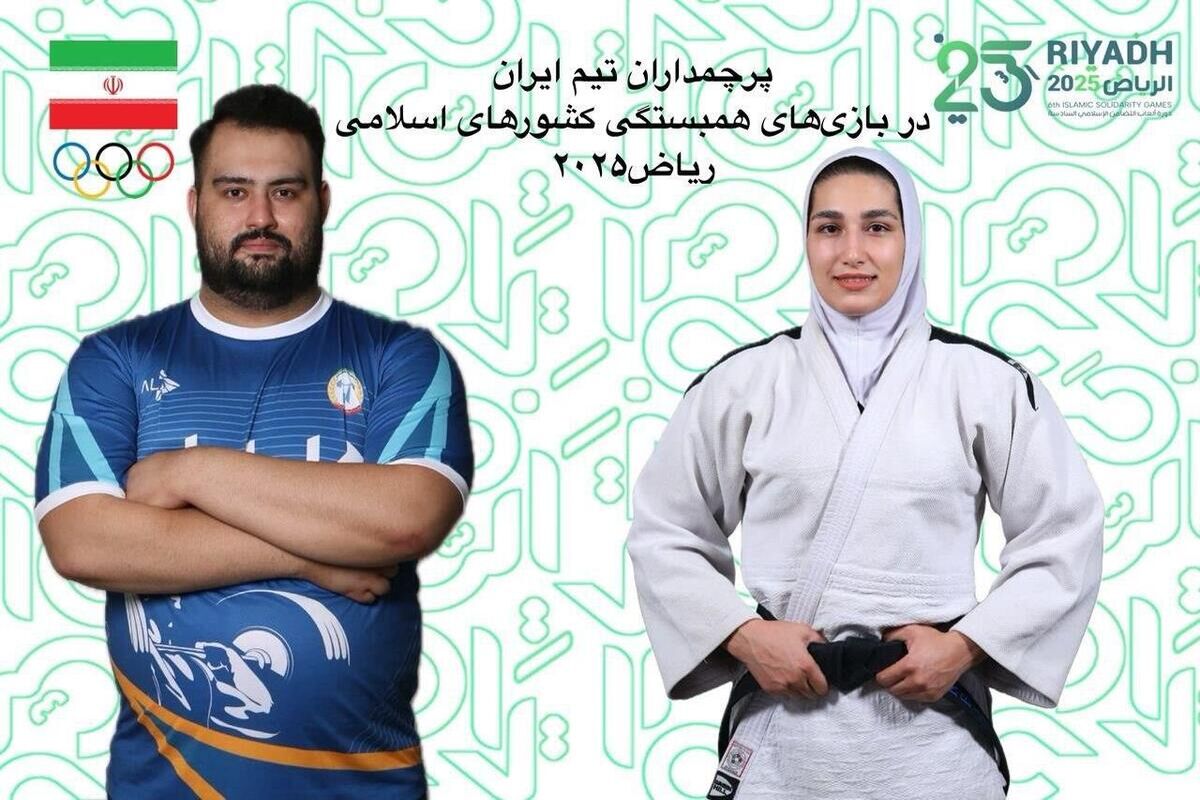 پرچمداران ایران در بازی‌های کشور‌های اسلامی مشخص شدند
