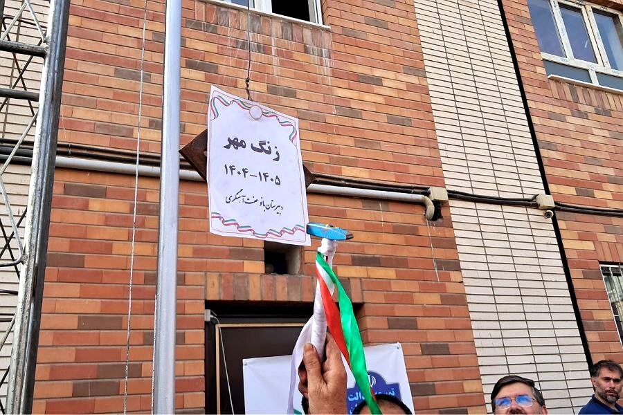 آغاز سال تحصیلی در دبیرستان بانو عفت آهنگری ناحیه یک شهرری