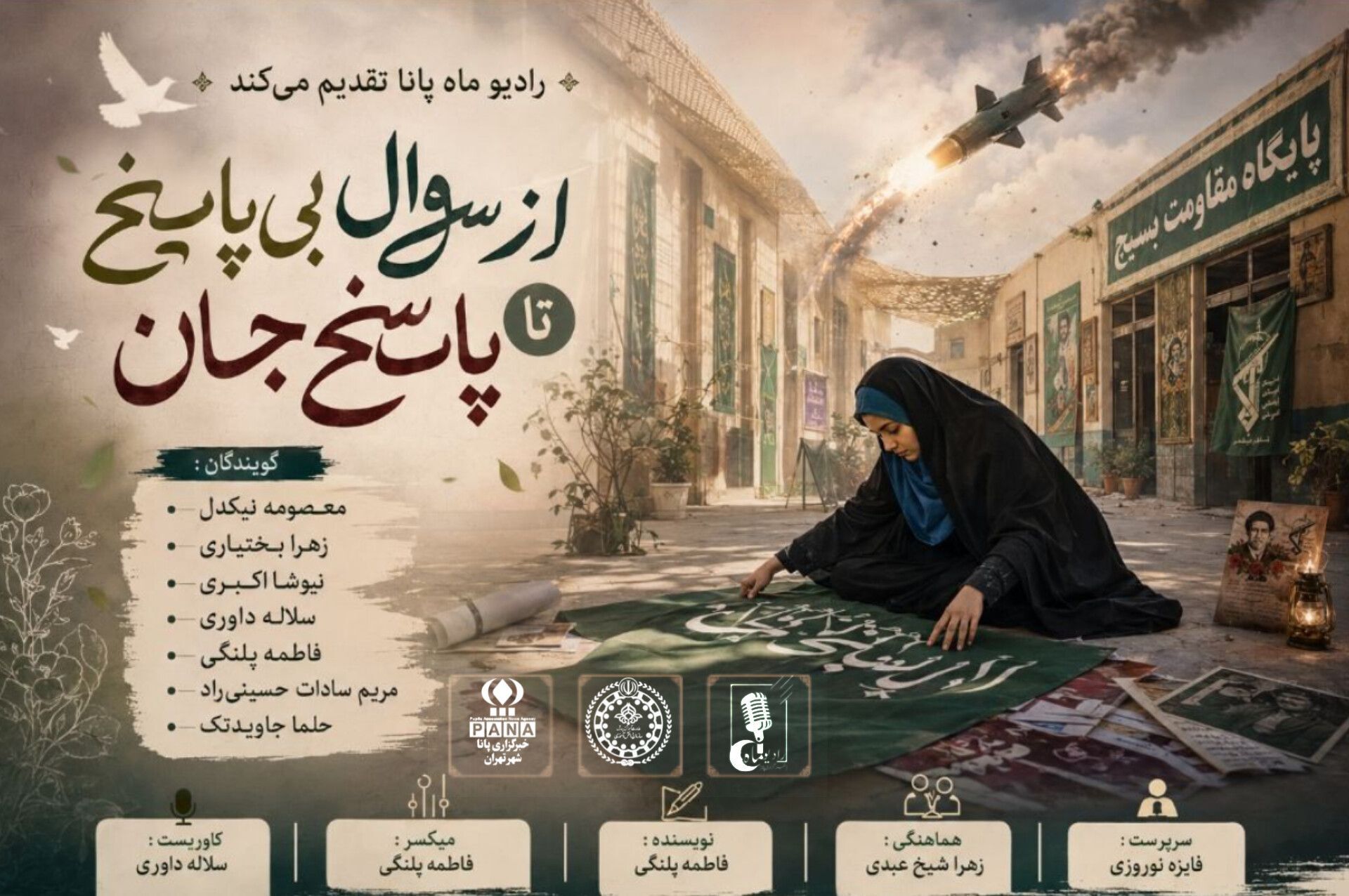 از سؤال بی پاسخ تا پاسخ جان
