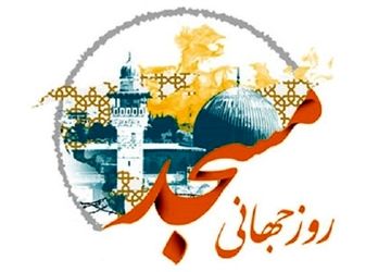 دکلمه خوانی به‌مناسبت روز جهانی مسجد 