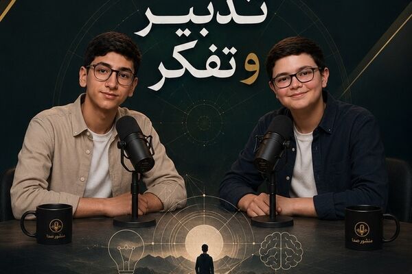 تدبیر و تفکر