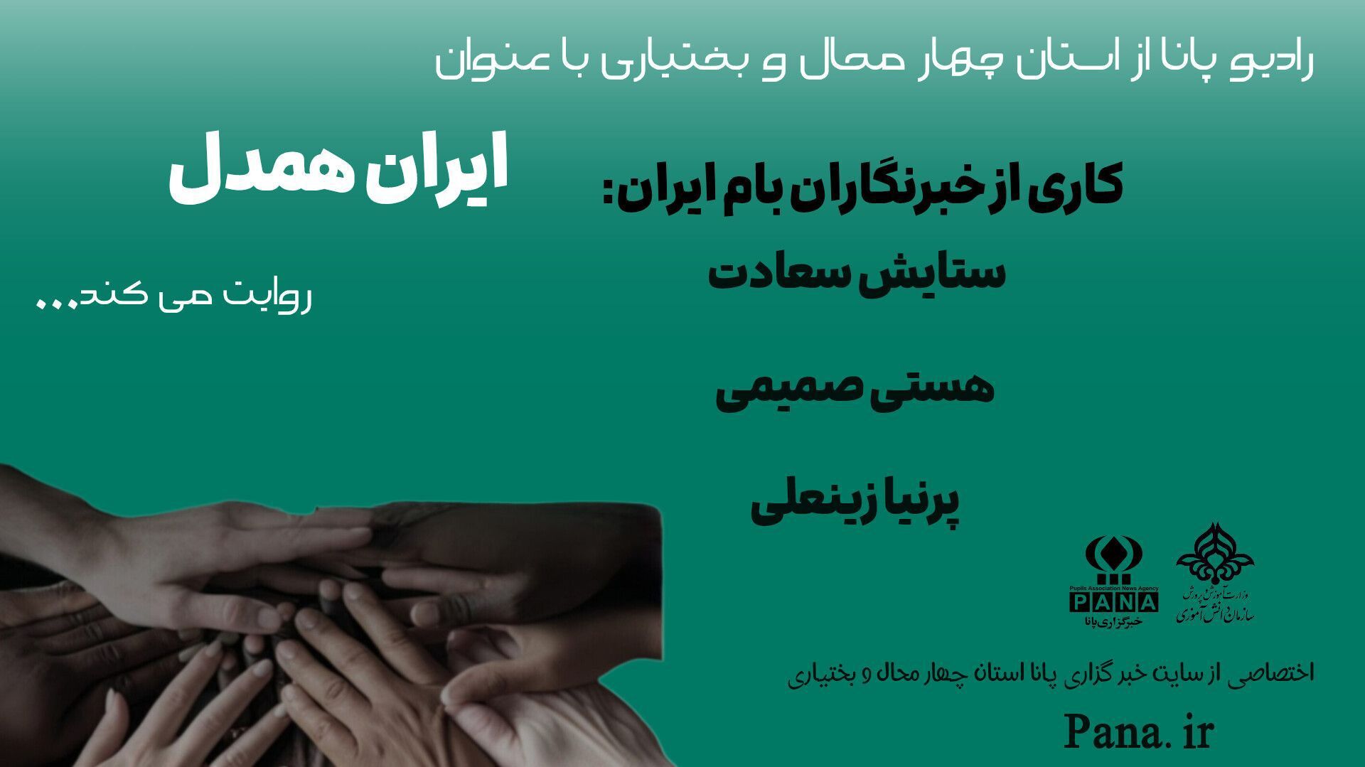 سرزمینِ قلب‌های گره‌خورده