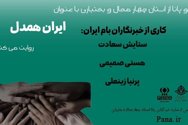 سرزمینِ قلب‌های گره‌خورده