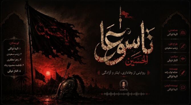 تاسوعا؛ مشقِ عشق و وفاداریِ عباس(ع)