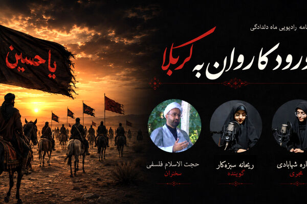 رادیو ماه دلدادگی