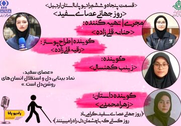 روز جهانی عصای سفید