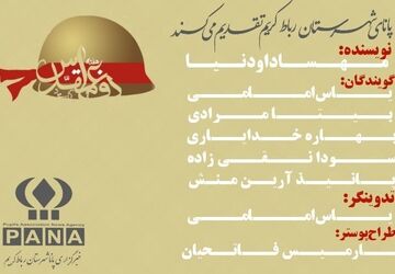 هفته دفاع مقدس؛ تداوم راه شهیدان