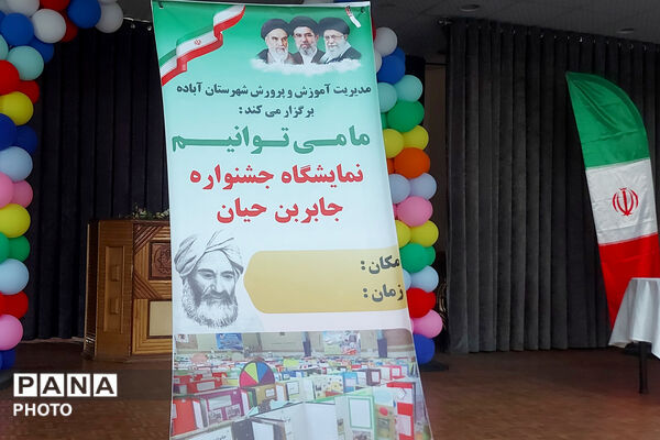 طرح جابر؛ گامی به سوی توسعه خلاقیت دانش‌آموزان